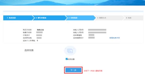 電子稅務局操作指引 代開講課費、培訓費普通發票及支付結算全流程詳解
