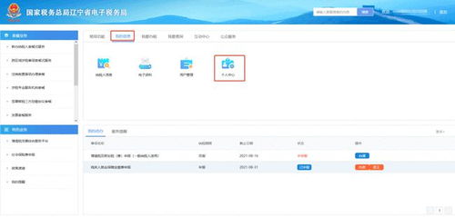 遼寧省電子稅務局支付寶掃碼登錄與支付結算系統操作手冊